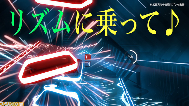 『Beat Saber』武田真治が体験! PS VR特別映像“武田真治の『Beat Saber』体感プレイ”がVRラボにて公開!_03