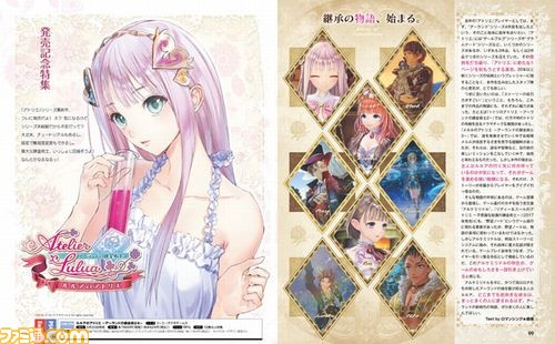 ルルアのアトリエ』発売記念特集では、岸田メル氏描き下ろし絵や
