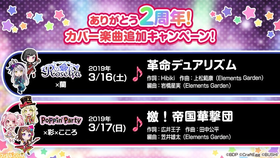 檄 帝国華撃団 が バンドリ に 2周年を迎える人気作に サクラ大戦 主題歌カバー曲 ファミ通 Com