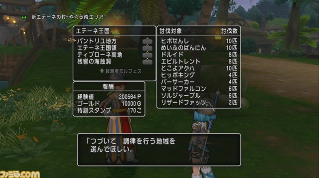 ドラゴンクエストx オンライン プレイ日記 世界調律クエストをコンプリート 第222回 ファミ通 Com ドラゴンクエストx オンライン プレイ日記 世界調律クエストをコンプリート 第222回 ファミ通 Com