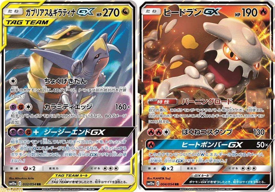 ガブリアス ギラティナgx ヒードランgx が公開 ポケモンカードゲームの強化拡張パック ジージーエンド が4月5日に発売 ファミ通 Com ガブリアス ギラティナgx ヒードランgx が公開 ポケモンカードゲームの強化拡張パック ジージーエンド が4月5日に発売 ファミ通 Com