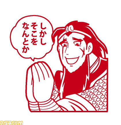 げえっ 横山光輝 三国志 皇帝の印鑑 玉璽が 名場面のスタンプとなって登場 ゲーム エンタメ最新情報のファミ通 Com