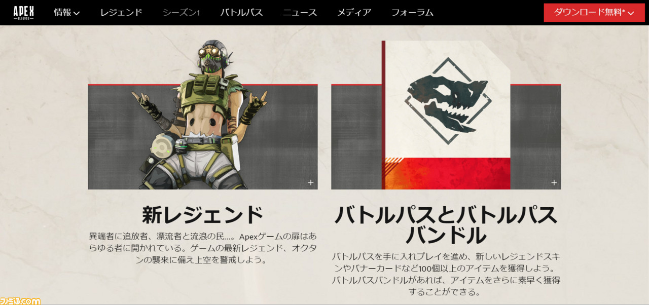 Apex Legends バトルパス詳細が発表 新キャラ オクタン とともにシーズン1が日本時間の日午前2時より開始 ファミ通 Com