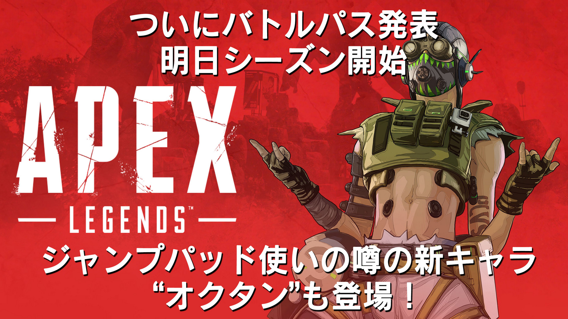 Apex Legends バトルパス詳細が発表 新キャラ オクタン とともにシーズン1が日本時間の日午前2時より開始 ファミ通 Com
