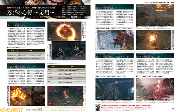 『SEKIRO: SHADOWS DIE TWICE』発売記念特集にて、隻腕の忍び“狼”の過酷な戦いで覚えておくべき心得を伝授する。備えよ!【先出し週刊ファミ通】_03