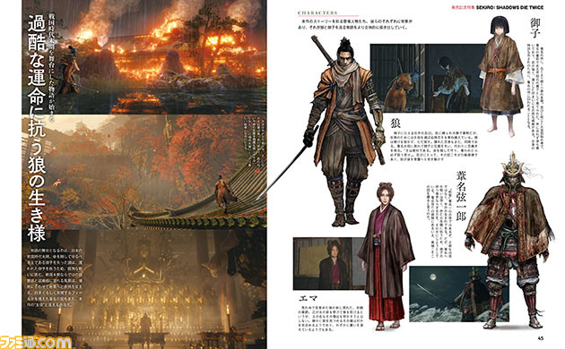 『SEKIRO: SHADOWS DIE TWICE』発売記念特集にて、隻腕の忍び“狼”の過酷な戦いで覚えておくべき心得を伝授する。備えよ!【先出し週刊ファミ通】_02