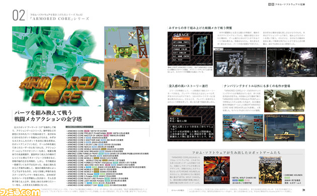 『SEKIRO: SHADOWS DIE TWICE』へと続くフロム・ソフトウェアの“足跡”を追う特集をお届け! 宮崎英高氏が『SEKIRO』そしてフロム・ソフトウェアのいまとこれからを語るインタビューも!!【先出し週刊ファミ通】_02