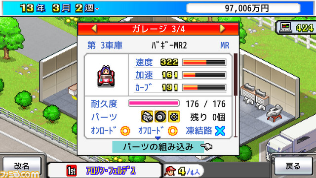 レースチーム経営シミュレーション『開幕!!パドックGP』がSwitchで3月21日に発売！　_04