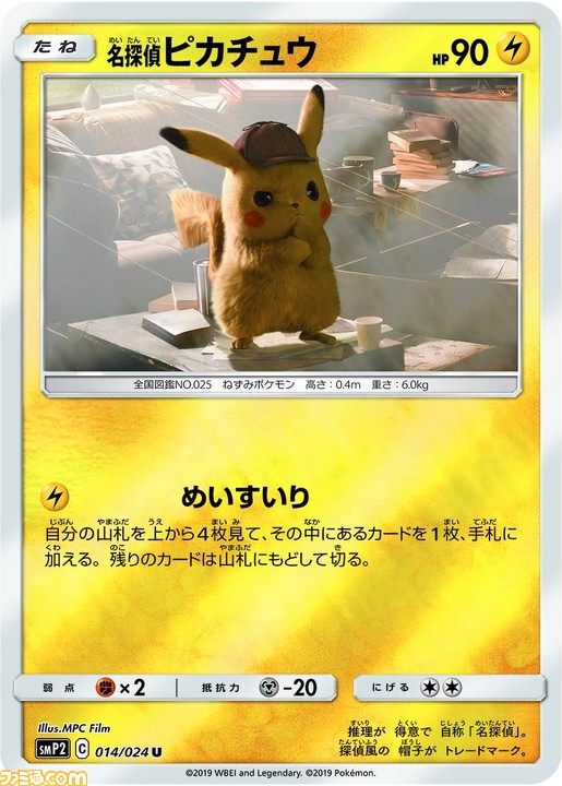 ポケモンカード　名探偵ピカチュウ同梱品