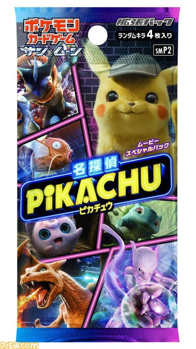 ポケモンカード ムービースペシャルパック 名探偵ピカチュウ が4月26日に発売 すべてキラ 描き下ろしのカードを一部紹介 ゲーム エンタメ最新情報のファミ通 Com