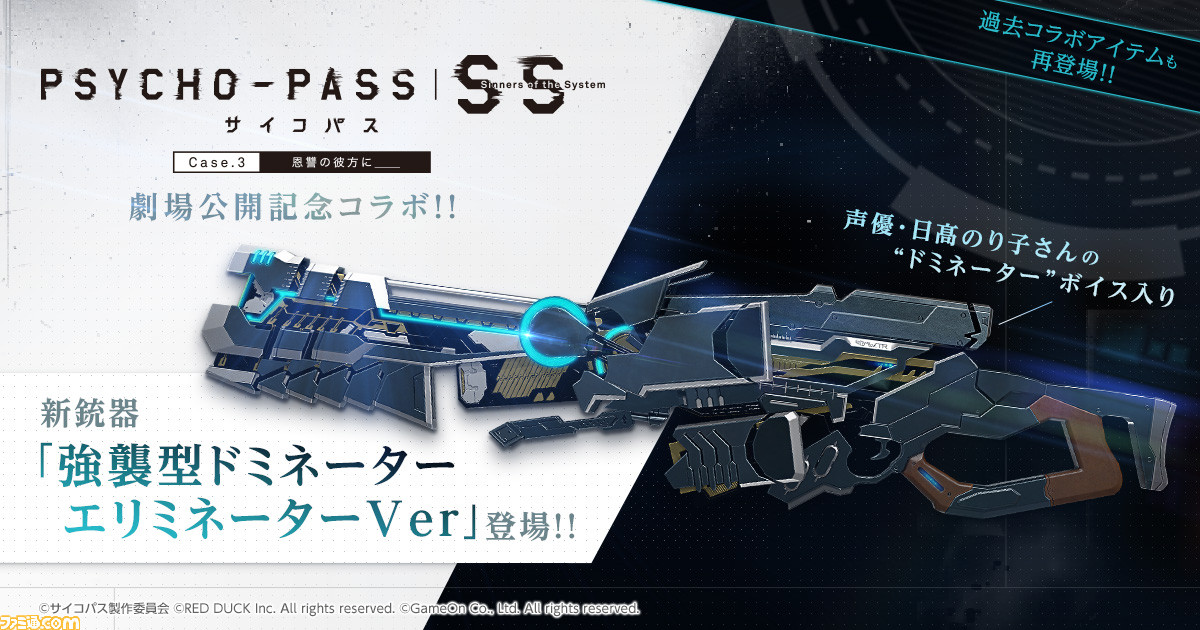 オンラインfps Ava が劇場版アニメ Psycho Pass とコラボ 強襲