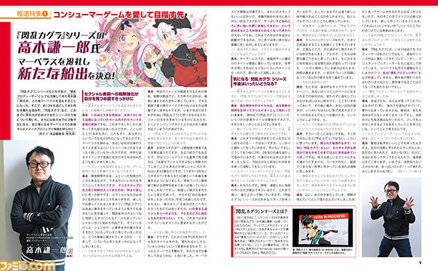 高木謙一郎氏、マーベラスを退社し新たなる船出を決意! 『閃乱カグラ』シリーズなど“爆乳プロデューサー”は継続_01