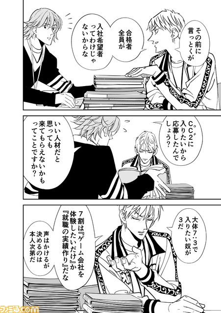 選ぶ側の人事採用 ゲーム業界お仕事マンガ チェイサーゲーム 第5話 初めての採用面接 拡大画像 ファミ通 Com