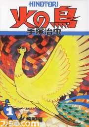 『火の鳥 大地編』の連載が4月6日からスタート。手塚治虫の未完作品を直木賞作家・桜庭一樹が長編小説に_02