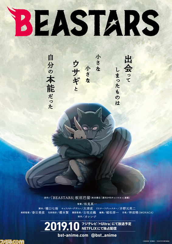 マンガ大賞18第1位 Beastars のアニメキービジュアル公開 10月よりフジテレビにて放映 Netflix独占配信 ゲーム エンタメ最新情報のファミ通 Com マンガ大賞18第1位 Beastars のアニメキービジュアル公開 10月よりフジテレビにて放映 Netflix独占配信 ゲーム エンタメ最新情報のファミ通 Com