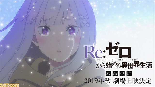 『Re:ゼロから始める異世界生活』テレビアニメ第2期製作決定! 劇場版『氷結の絆』のPVも公開_07