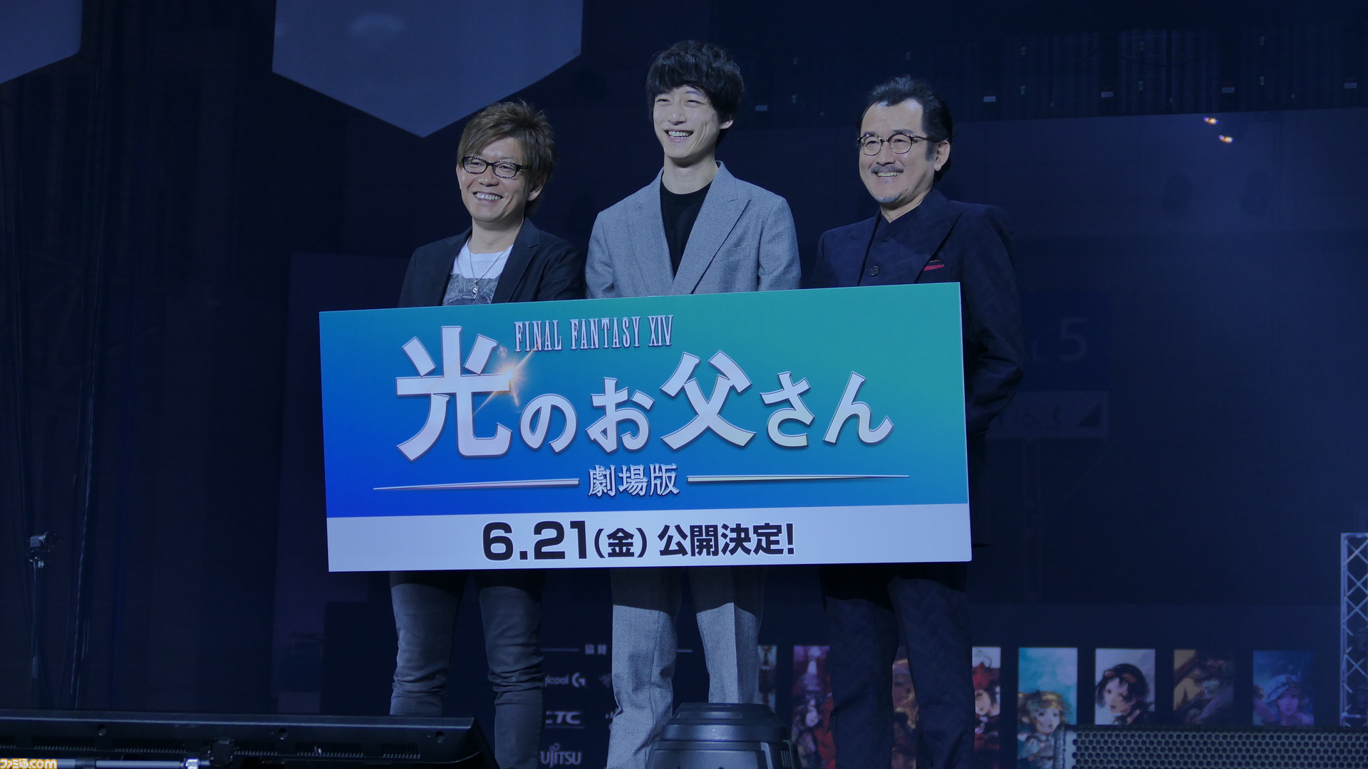 坂口健太郎が ツイスター ドレッド 吉田鋼太郎は Ff シリーズプレイヤー 劇場版 光のお父さん 制作会見リポート ファミ通 Com