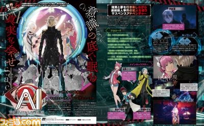打越鋼太郎×コザキユースケの『AI: ソムニウム ファイル』 制作陣インタビューで新たなアドベンチャーの姿に迫る!【先出し週刊ファミ通】_02