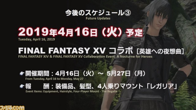 『FFXV』コラボの報酬や『劇場版 光のお父さん』などサプライズ発表続々！ 『FFXIV』第50回プロデューサーレターLIVEリポート_03