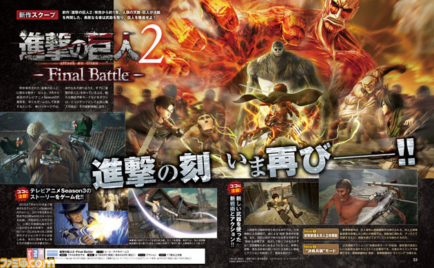 『進撃の巨人2 -Final Battle-』テレビアニメ“Season3”がすべて遊べる最新作をスクープ! インタビューにも注目【先出し週刊ファミ通】_03