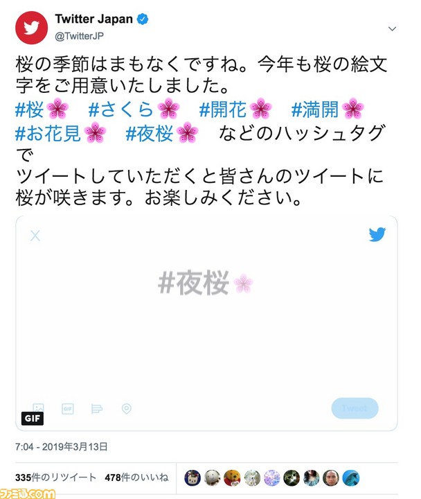 カードキャプターさくら とtwitterのコラボが実施 期間限定で桜の絵文字が封印解除 レリーズ される ファミ通 Com