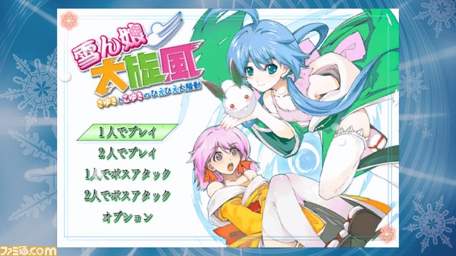 『雪ん娘大旋風』人気アクションシューティングがPS4で4月4日に配信開始、「昔気質のオリジナルより、少し親切設計になっています」_01