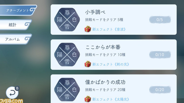 李白や杜甫などの漢詩とロックやジャズなどの現代音楽がまさかの融合! 音楽ゲーム『陽春白雪Lyrica』が発売_05