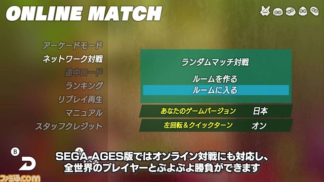 『SEGA AGES ぷよぷよ』配信開始。2ボタン操作や“クイックターン”など、追加要素を紹介する映像も公開_02