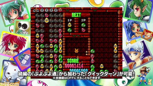 『SEGA AGES ぷよぷよ』配信開始。2ボタン操作や“クイックターン”など、追加要素を紹介する映像も公開_01