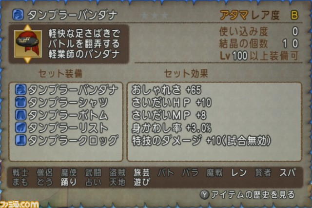 『ドラゴンクエストX オンライン』プレイ日記 ゼルメアで新防具集め!(第224回)_12