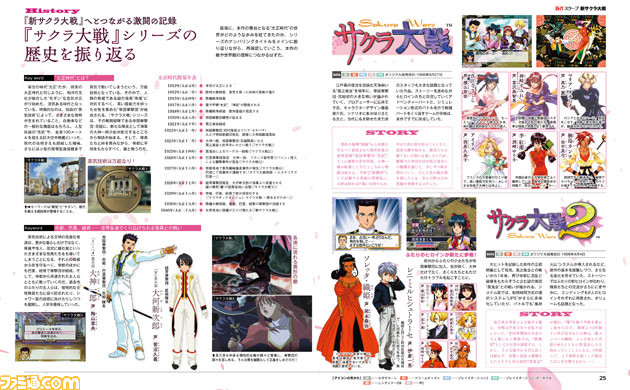 『新サクラ大戦』さらなる情報は『新サクラ大戦』が表紙の4月4日発売ファミ通で! インタビュー、キャストコメントも必見です!【先出し週刊ファミ通】_03