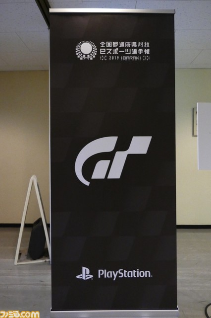 茨城で“全国都道府県対抗eスポーツ選手権2019 IBARAKI”の競技『GT SPORT』の特別先行予選大会を開催! 国体eスポーツの茨城県代表選手4名が決定!!_02