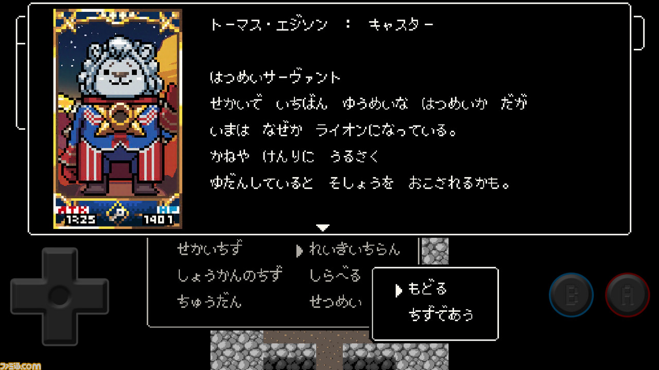 Fgoクエスト 全サーヴァント画像を総まとめ 珠玉のドット絵を永久保存 エイプリルフール19 ファミ通 Com