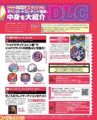 Dlc福袋で 妖怪ウォッチ ぷにぷに や エンゲージプリンセス などのお得なアイテムをゲット 先出し週刊ファミ通 ゲーム エンタメ最新情報のファミ通 Com