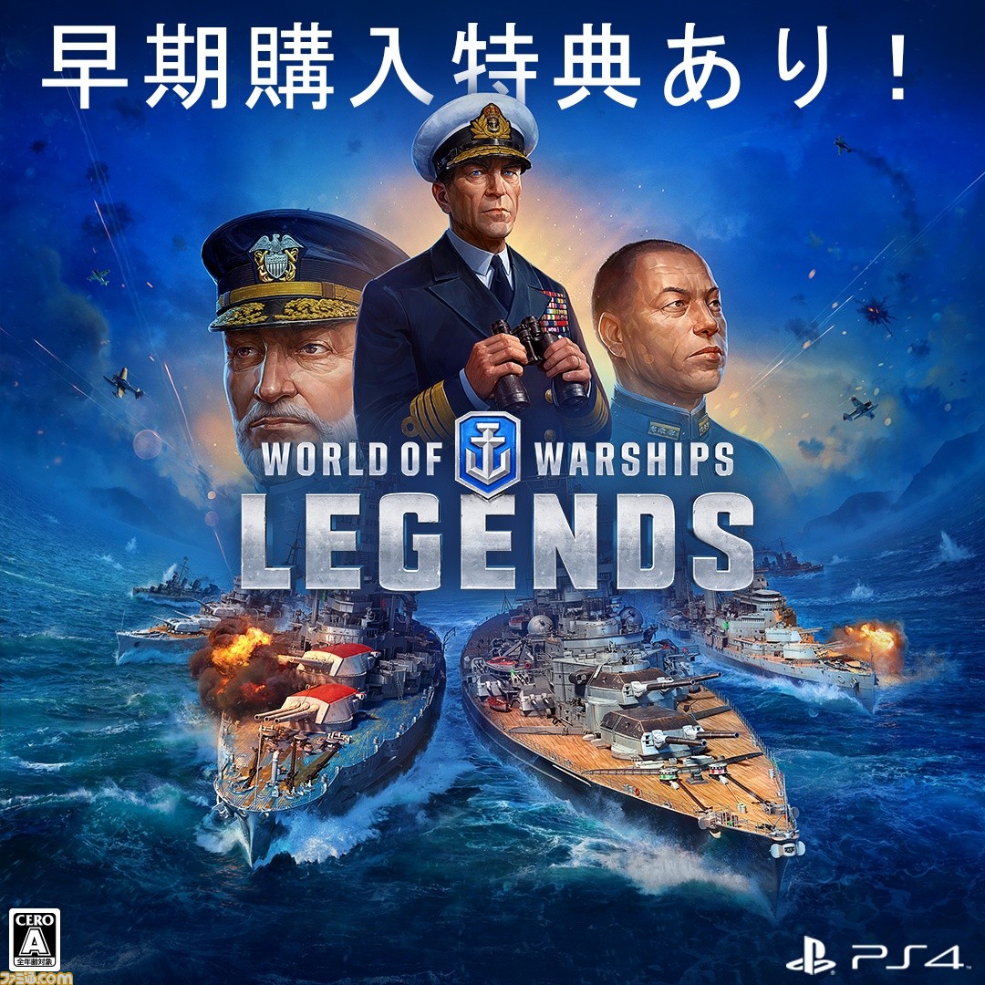 World Of Warships Legends プレミアム艦艇やブースターなどが含まれた3種類の プレオーダーパック が登場 ファミ通 Com