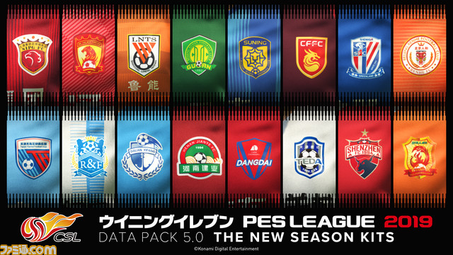 『ウイニングイレブン 2019』が4月4日より最新アップデートを配信開始。50チームのユニフォームが最新モデル化、60名以上の選手がリアルフェイスに_04