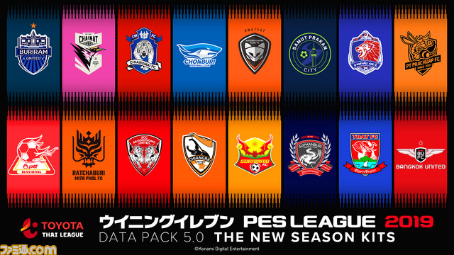 『ウイニングイレブン 2019』が4月4日より最新アップデートを配信開始。50チームのユニフォームが最新モデル化、60名以上の選手がリアルフェイスに_08