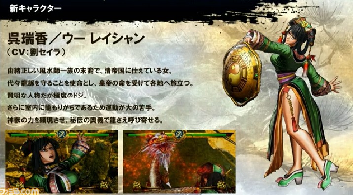 Samurai Spirits サムライスピリッツ に完全新規キャラとして 呉瑞香 ウー レイシャン と鞍馬夜叉丸の参戦が決定 ゲーム エンタメ最新情報のファミ通 Com