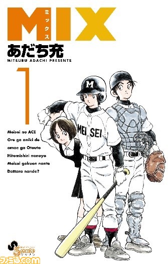 アプリ版 パワプロ とあだち充氏原作のテレビアニメ Mix とのコラボに登場する立花投馬 立花走一郎 立花音美のイラストを公開 ファミ通 Com アプリ版 パワプロ とあだち充氏原作のテレビアニメ Mix とのコラボに登場する立花投馬 立花走一郎 立花音美のイラストを公開 ファミ通 Com