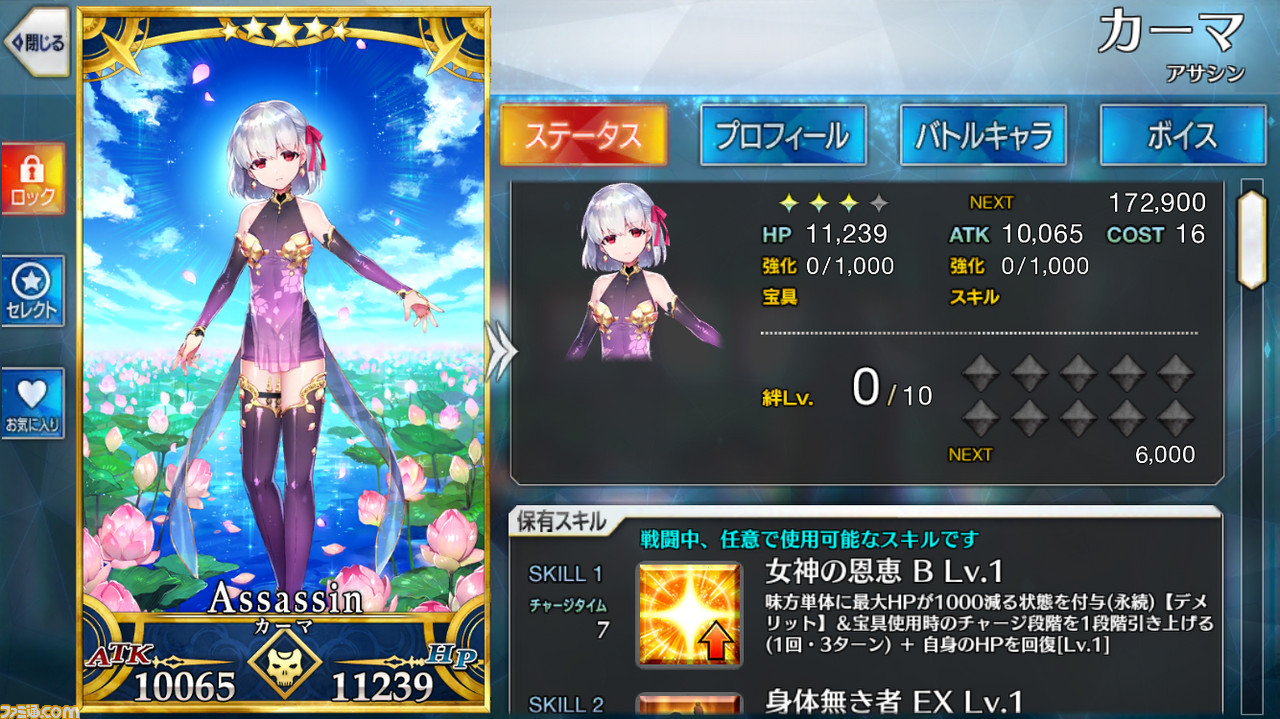 Fgo カーマとキングプロテアに関する不具合が修正 ファミ通 Com