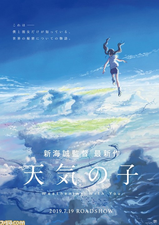 君の名は タッグ再び 新海誠監督の最新作 天気の子 にradwimpsが楽曲提供 新曲入り予告映像も解禁 ファミ通 Com 君の名は タッグ再び 新海誠監督の最新作 天気の子 にradwimpsが楽曲提供 新曲入り予告映像も解禁 ファミ通 Com