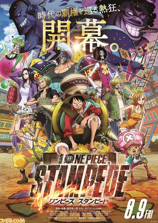 劇場版 One Piece Stampede 第2弾ポスタービジュアル 第3弾特報映像が解禁 ダグラス バレット役は磯部勉に決定 ファミ通 Com