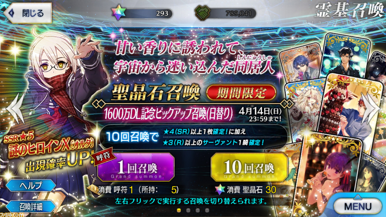 Fgo 謎のヒロインx オルタ 狙いでガチャ95連 えっちゃんの宝具レベルは上げられるのか ファミ通 Com