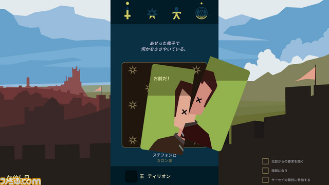 『Reigns: Game of Thrones』がSwitchで配信開始! あの人気テレビドラマ『ゲーム・オブ・スローンズ』と衝撃のコラボが実現_05