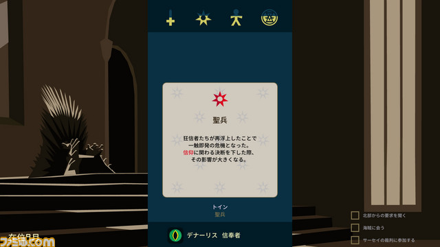 『Reigns: Game of Thrones』がSwitchで配信開始! あの人気テレビドラマ『ゲーム・オブ・スローンズ』と衝撃のコラボが実現_04