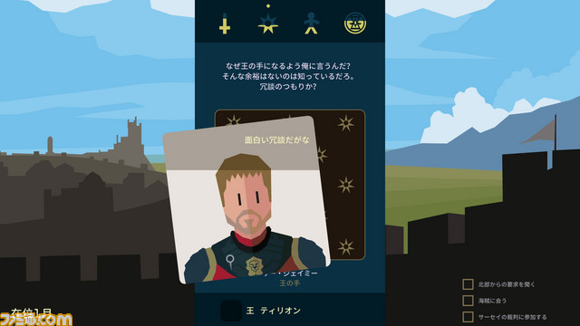 『Reigns: Game of Thrones』がSwitchで配信開始! あの人気テレビドラマ『ゲーム・オブ・スローンズ』と衝撃のコラボが実現_02