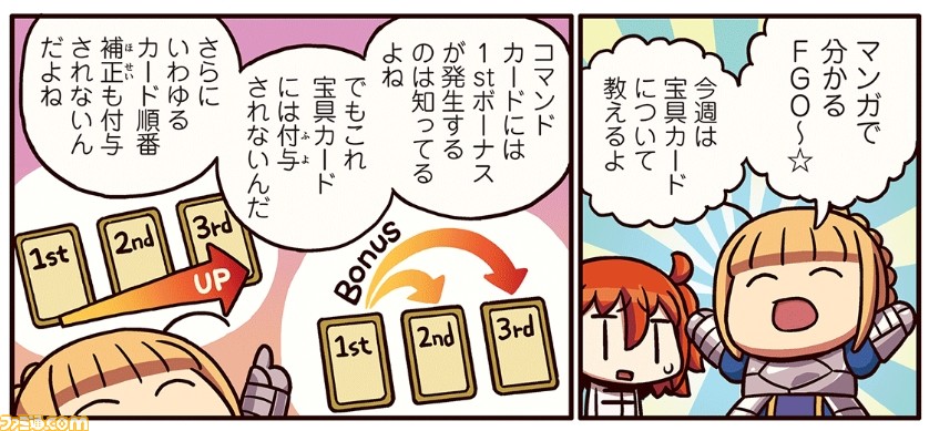 ますますマンガで分かるfgo 珍しく解説している だと 話のテーマは宝具カードの仕様 ファミ通 Com