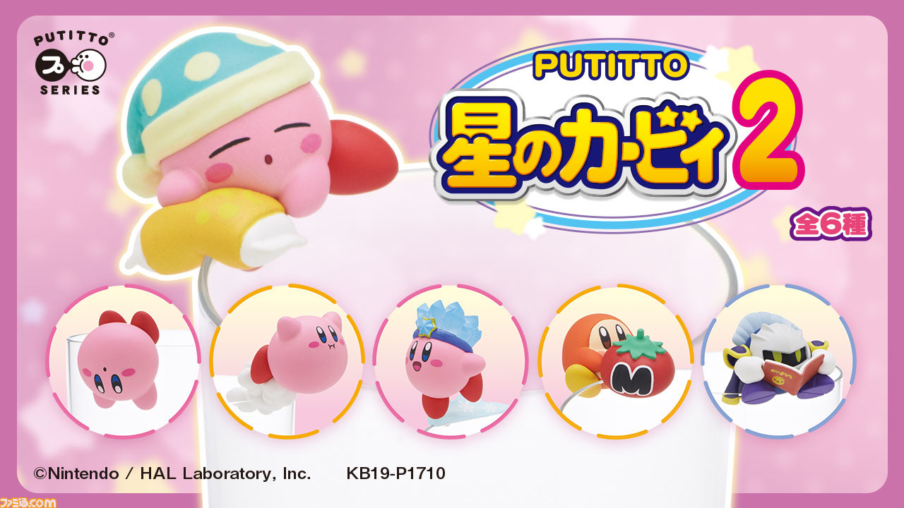 激カワなカービィがコップのふちを彩る Putitto 星のカービィ2 が4月26日発売 ワドルディ メタナイトも仲間入り ファミ通 Com