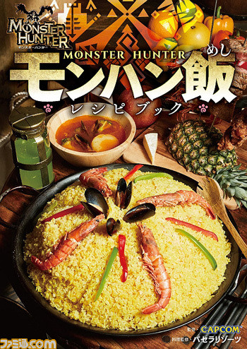 モンスターハンター の料理再現レシピ本 モンハン飯レシピブック が早くも重版決定 全29品が収録された本の中身はどうなっている ファミ通 Com