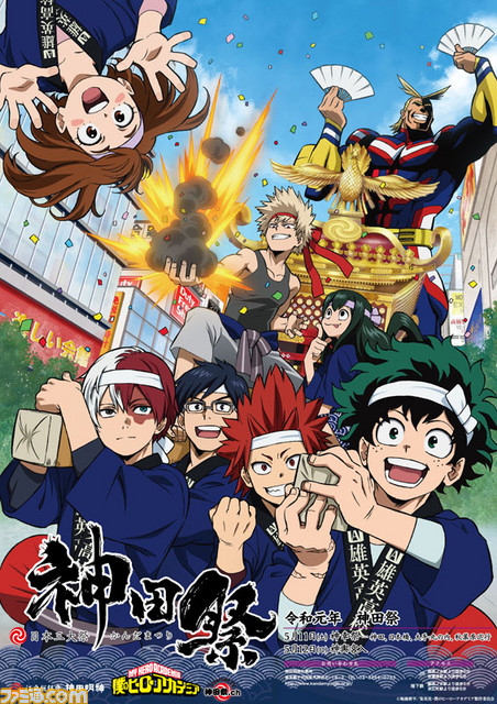 『ヒロアカ』が日本三大祭りのひとつ“神田祭”とコラボ。オリジナル商品の販売やコラボカフェをチェック_02